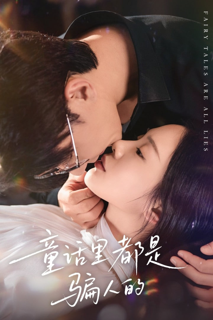 暗夜行者 海报