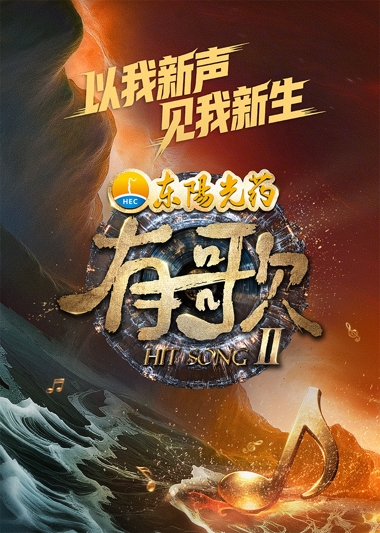 幸福二重奏 海报